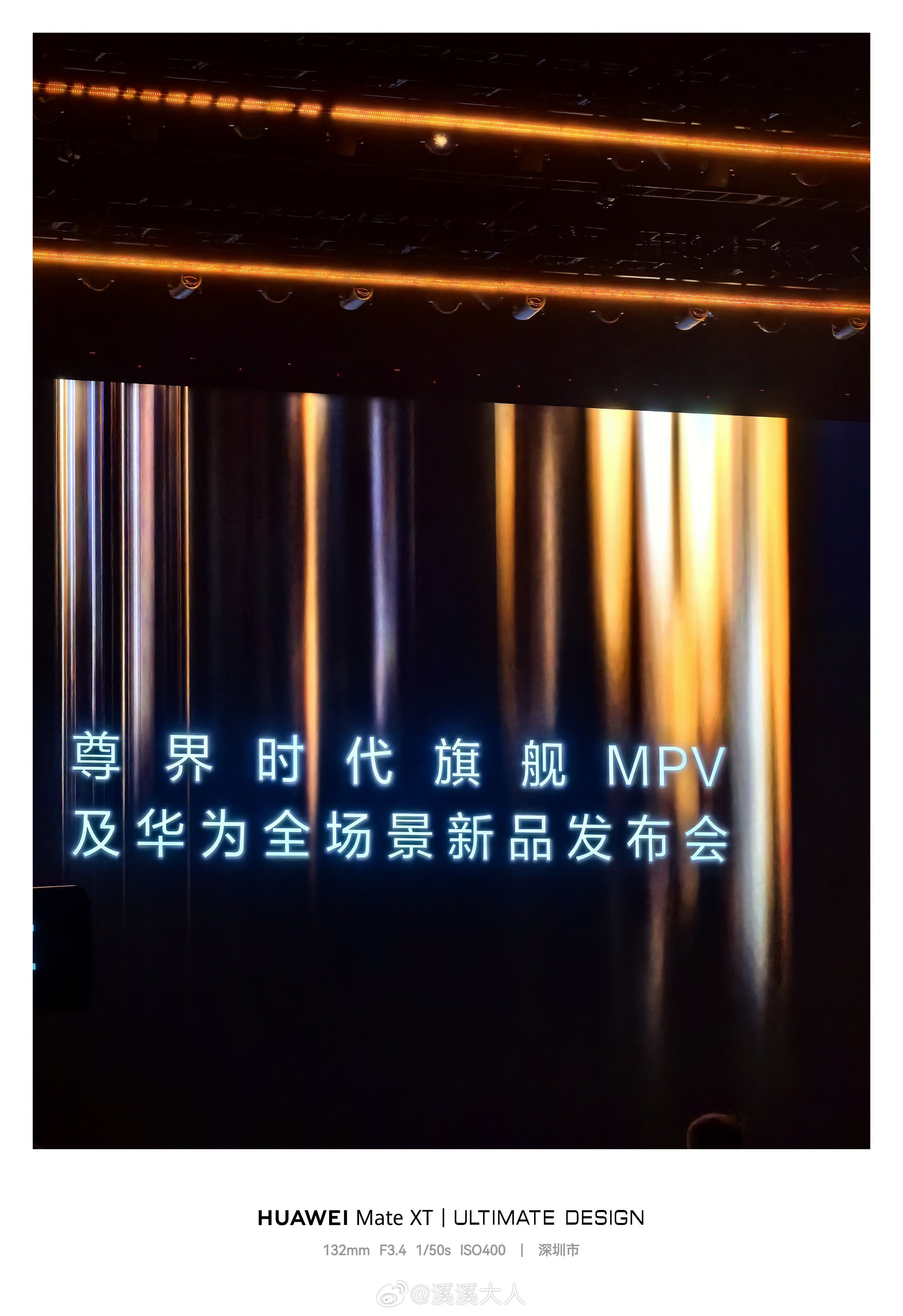 来了，一个亿内最好的MPV 华为发布会尊界MPV发布 深圳·深圳国际会展中心(宝