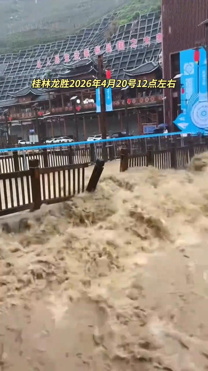 桂林龙胜2026年4月20号12点左右。