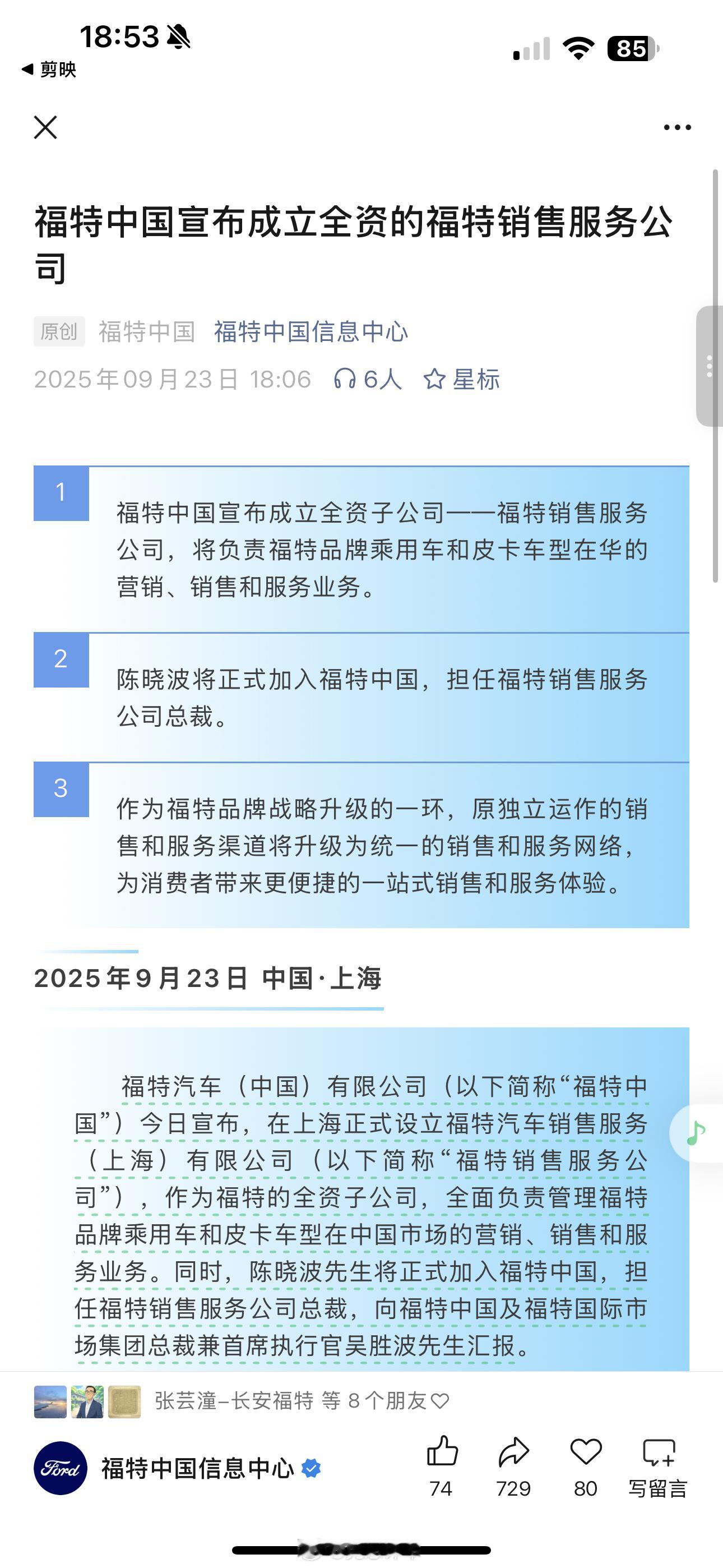 日后模式越来越轻盈，车型导入+本土化升华。生产管好质量，统一销售！福特汽车（中国