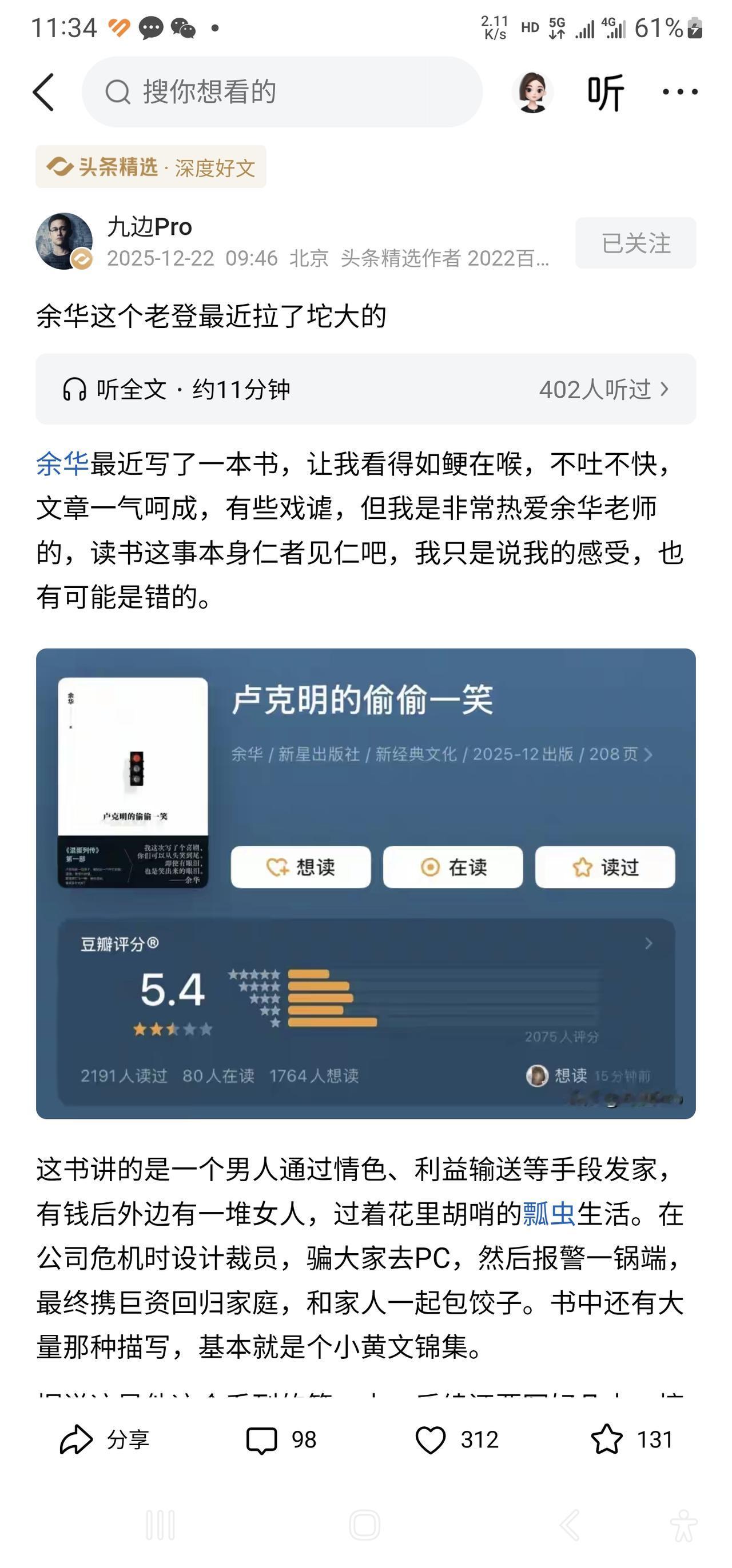 看到九边对余华老师的批评和豆瓣评分，想来余华老师这次确实是翻车，但看到九边的介绍