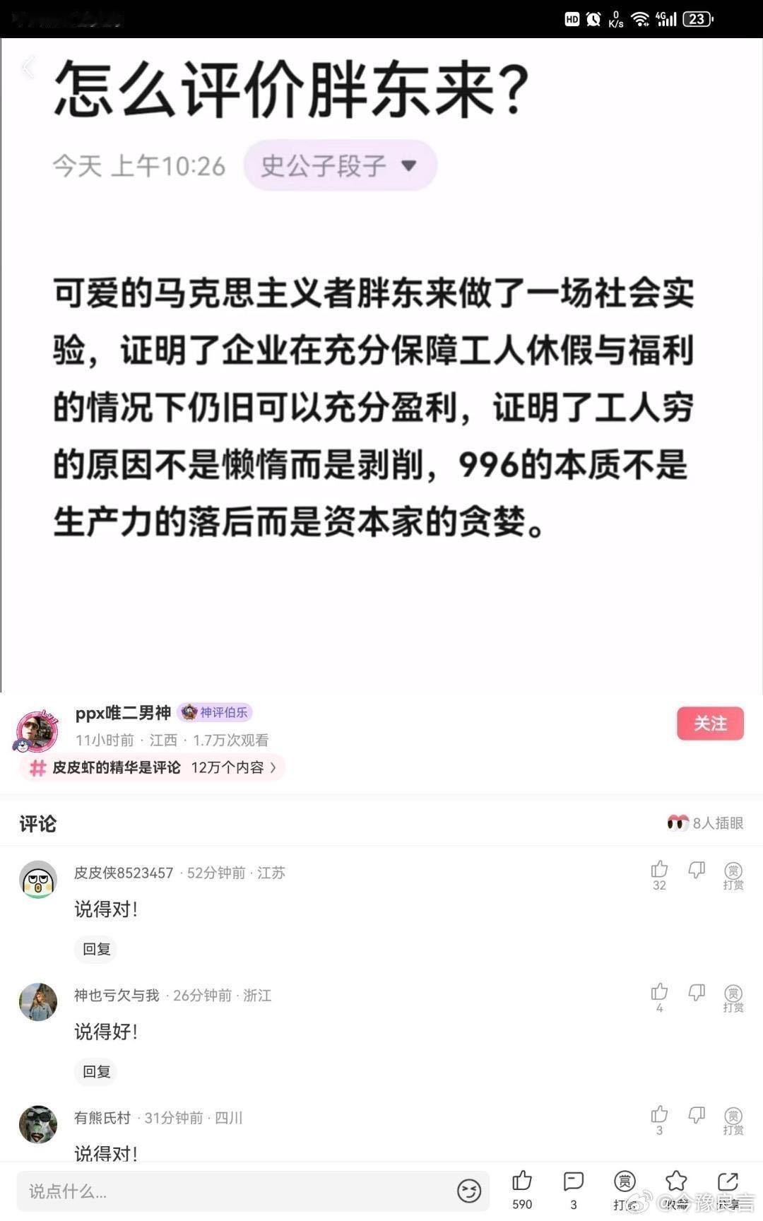 如何评价胖东来[doge][doge] ​​​