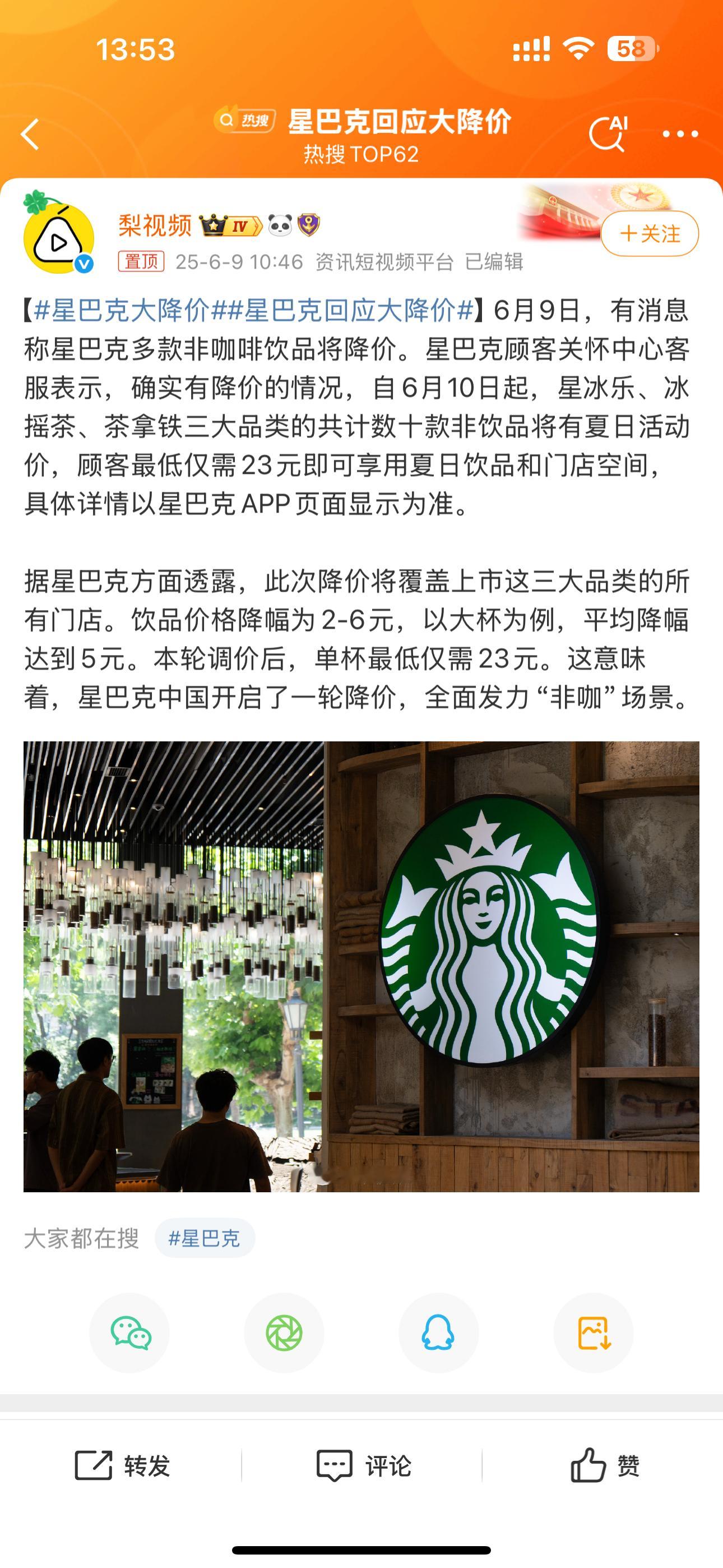 星冰乐脑袋狂喜！再降多点好不好，什么时候才能星冰乐自由，都卷起来好吗最后一句 香