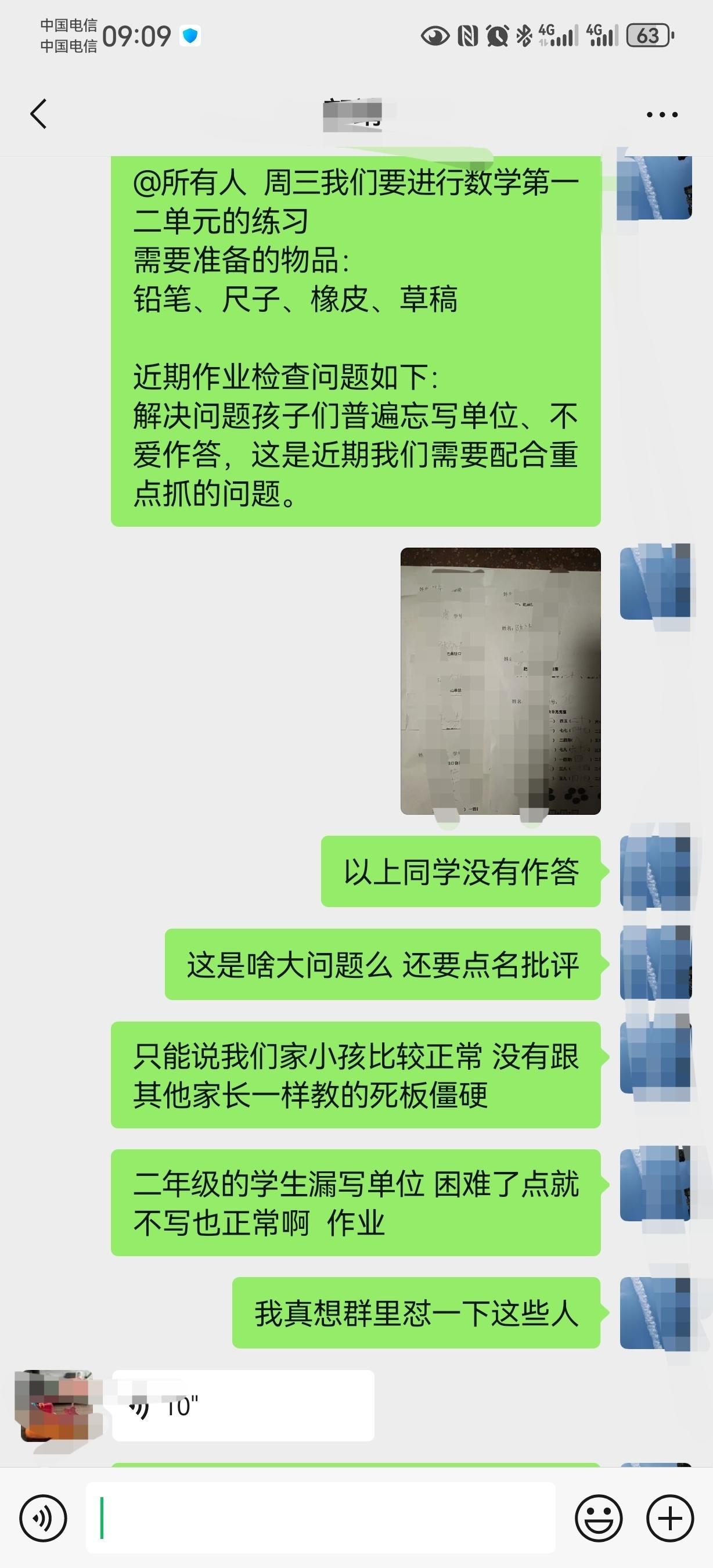 这当老师的啥思维，把数学作业不写单位，问题分析题不愿意作答的同学名字贴在群里。现