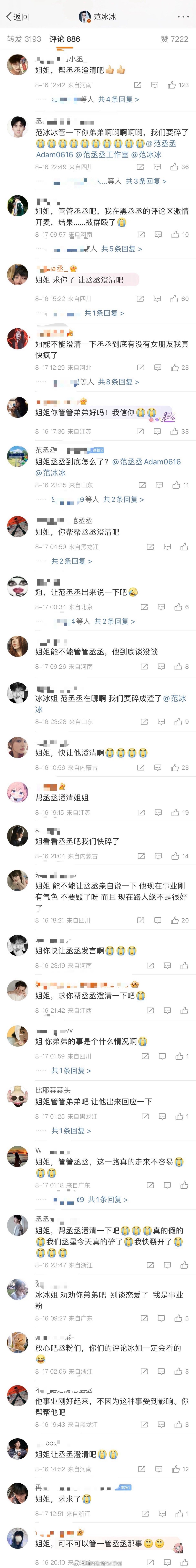 靠女人的男宝的一生[可怜]#范丞丞工作室告黑维权##范丞丞梦女# ​​​