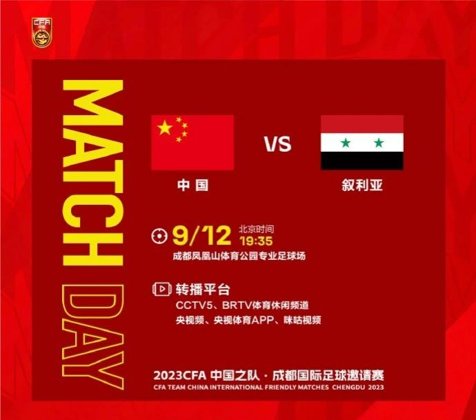 足球友谊赛：国足vs叙利亚男足，赛前进行赛事预告和公布双方集训名单

北京时间9