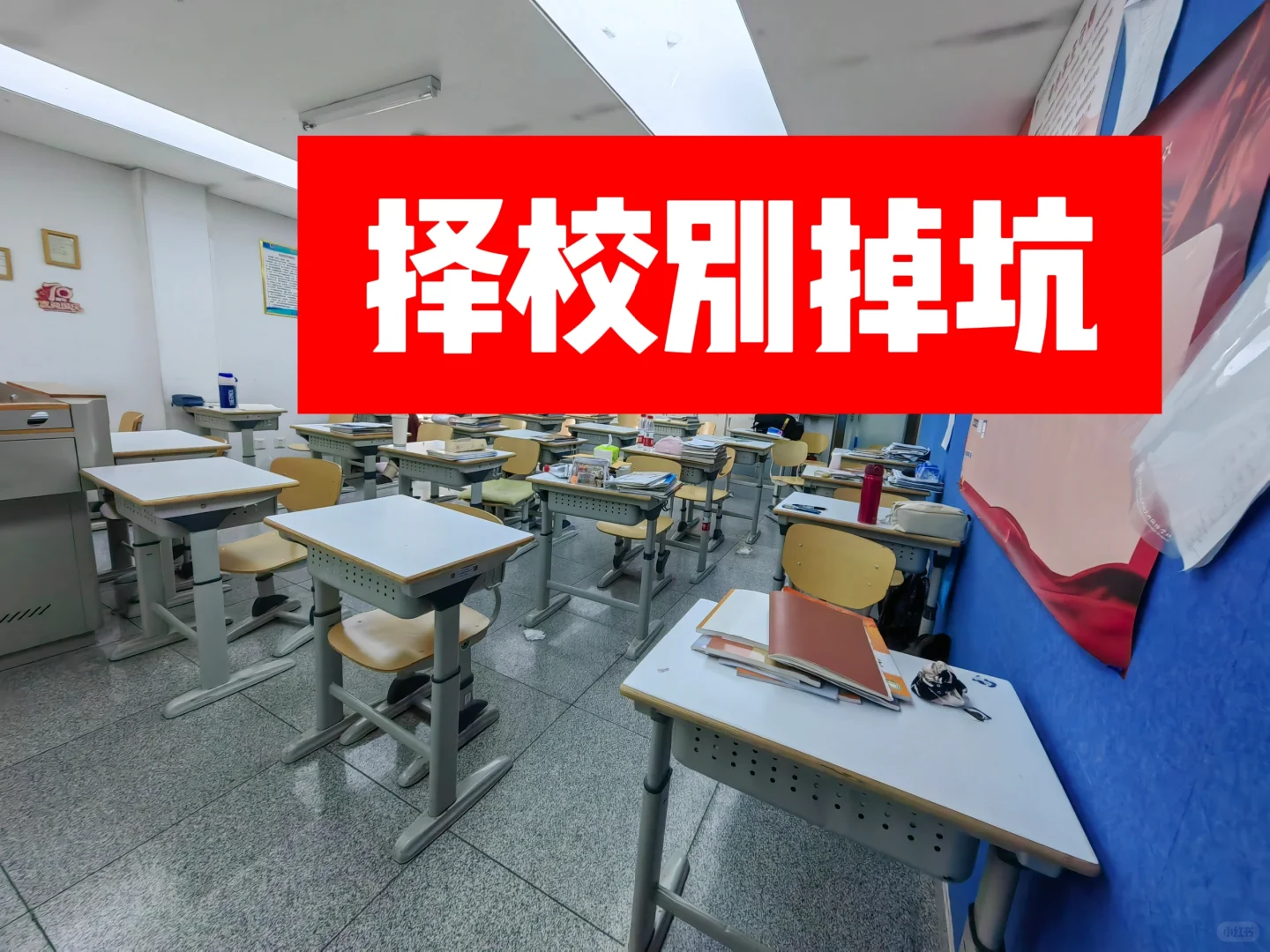 某国际部招生不足1/3，选校须谨慎!