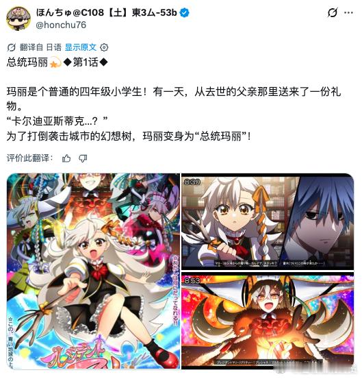 变身魔法少女拯救世界的见过不少，变身大总统的只此一例～ 