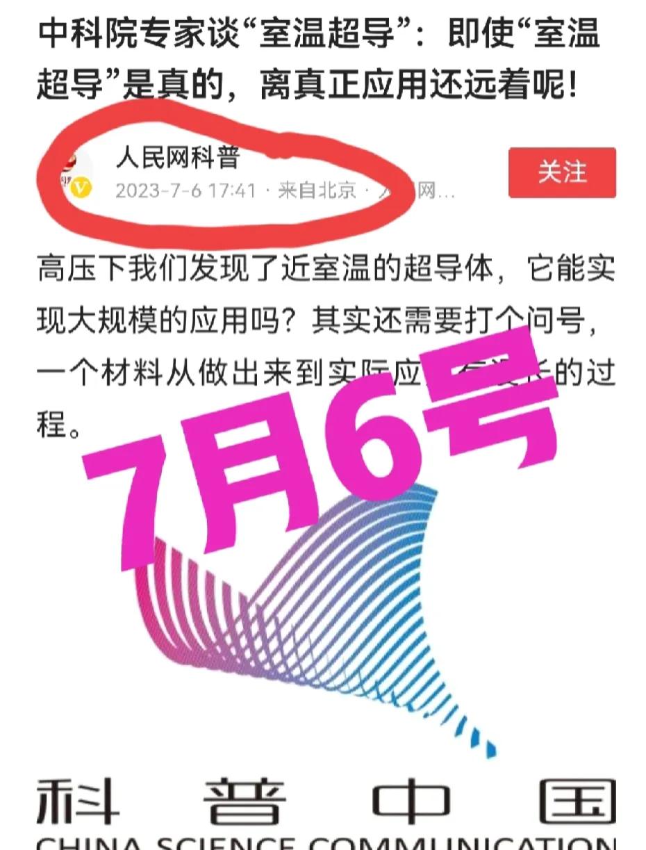 今天看到一篇发表于7月6号的文章，转述中科院专家对于超导材料的理解。就在韩国研究