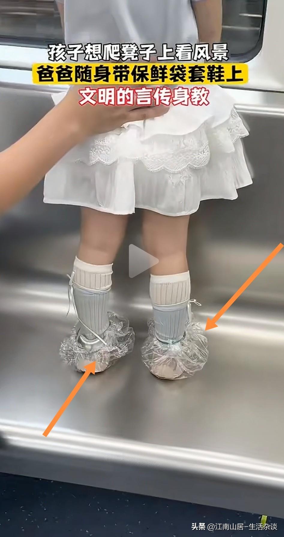 这位父亲带女儿乘坐地铁，小孩子想要看窗外的风景。于是他拿出两只鞋套，套在小孩子的