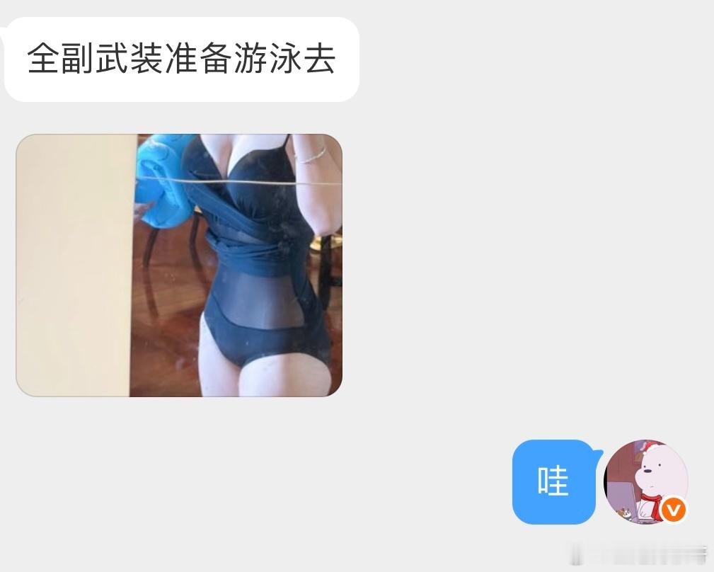 全副武装准备游泳去 