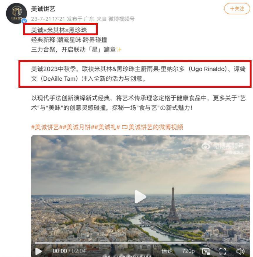 小杨哥“罪名”又少一条？！有媒体发现，此次卷入舆论风暴的美诚月饼，曾在其官博上宣