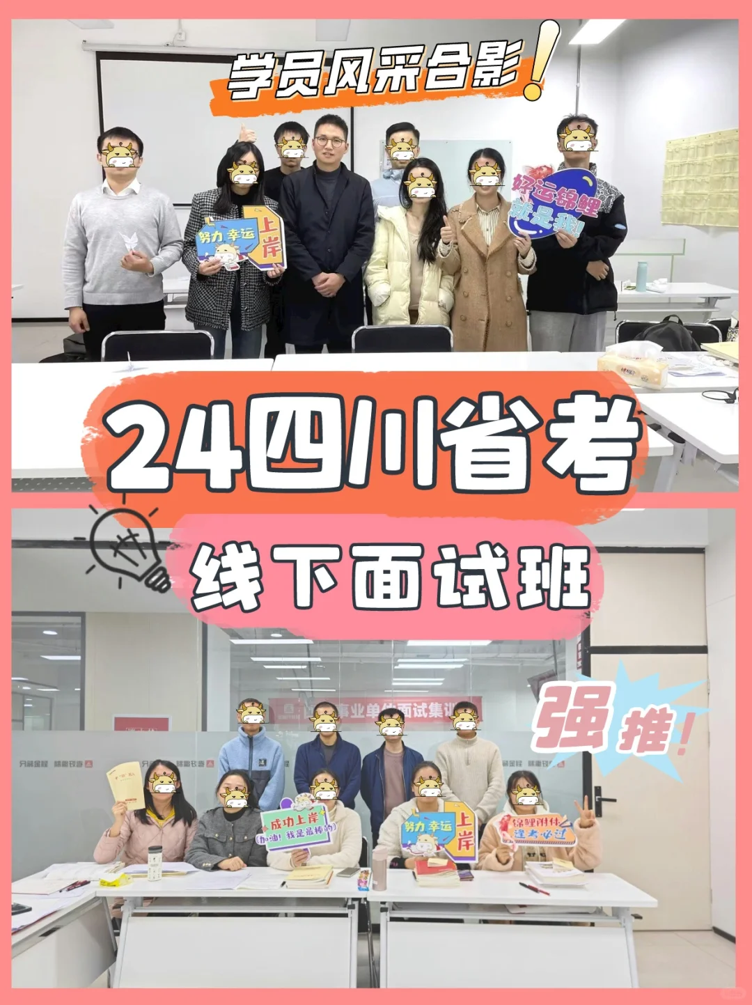 2024四川省考｜金标尺线下面试班