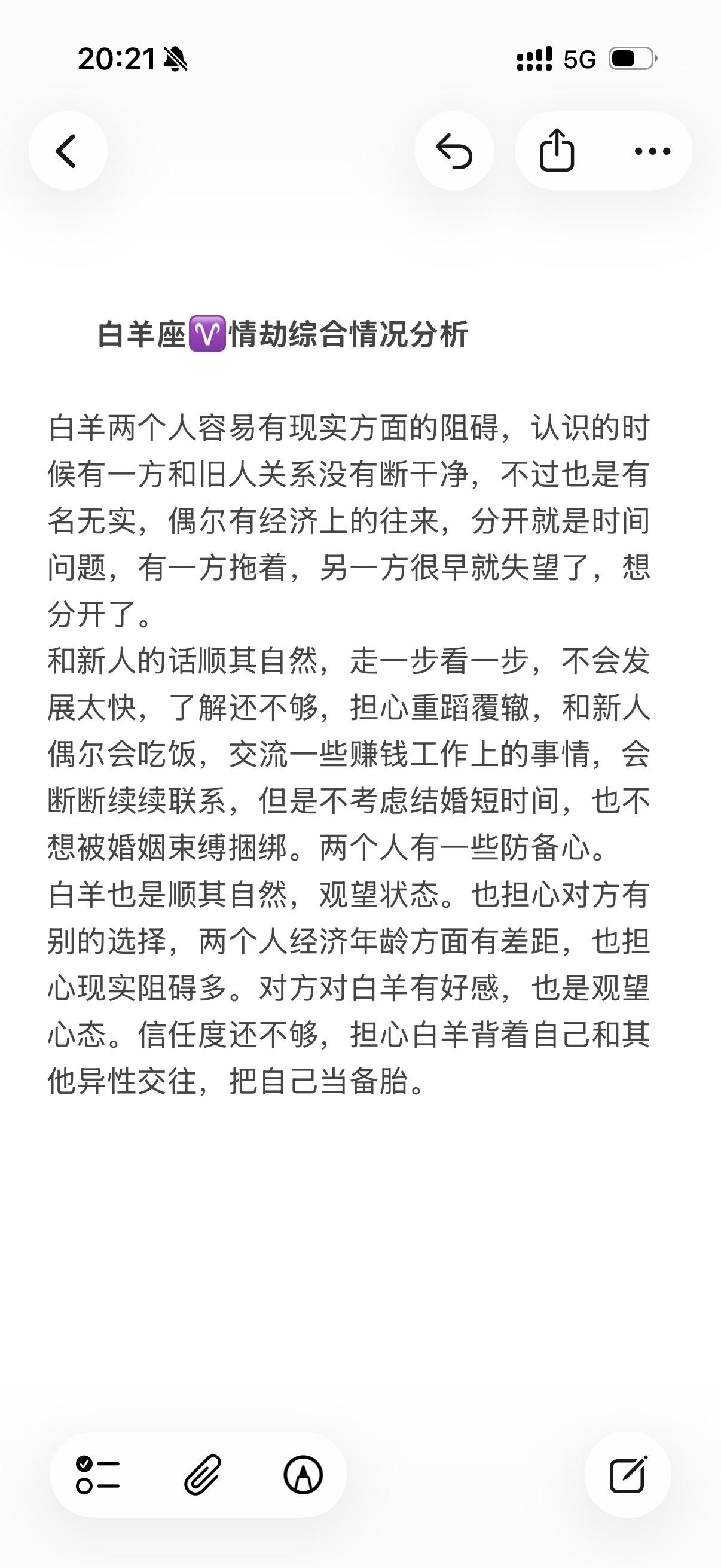 白羊座感情心理学塔罗