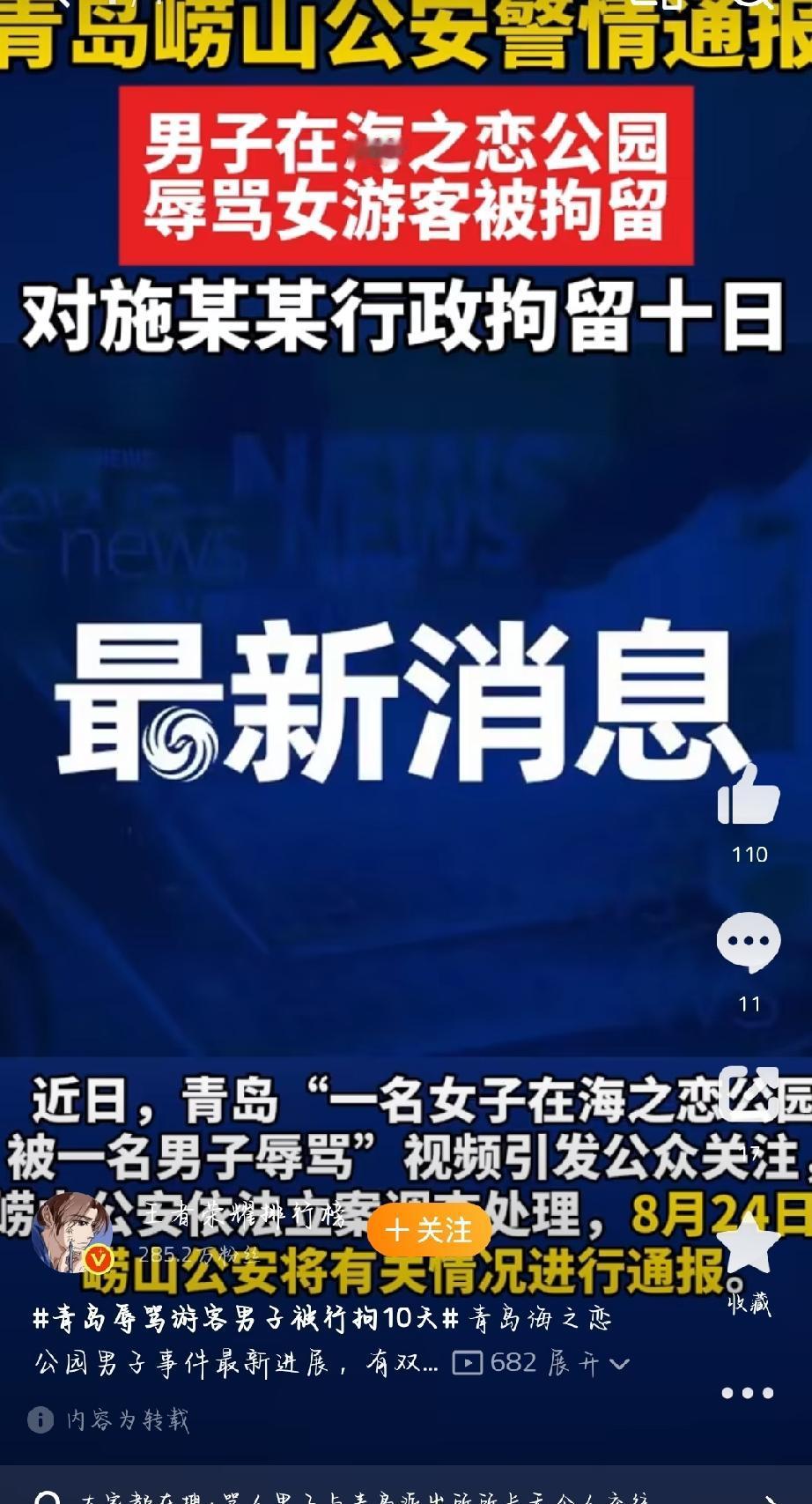 青岛这辱骂游客的事儿可太糟心了！一女游客在海之恋公园好好拍照，就因为拒绝搭讪，还