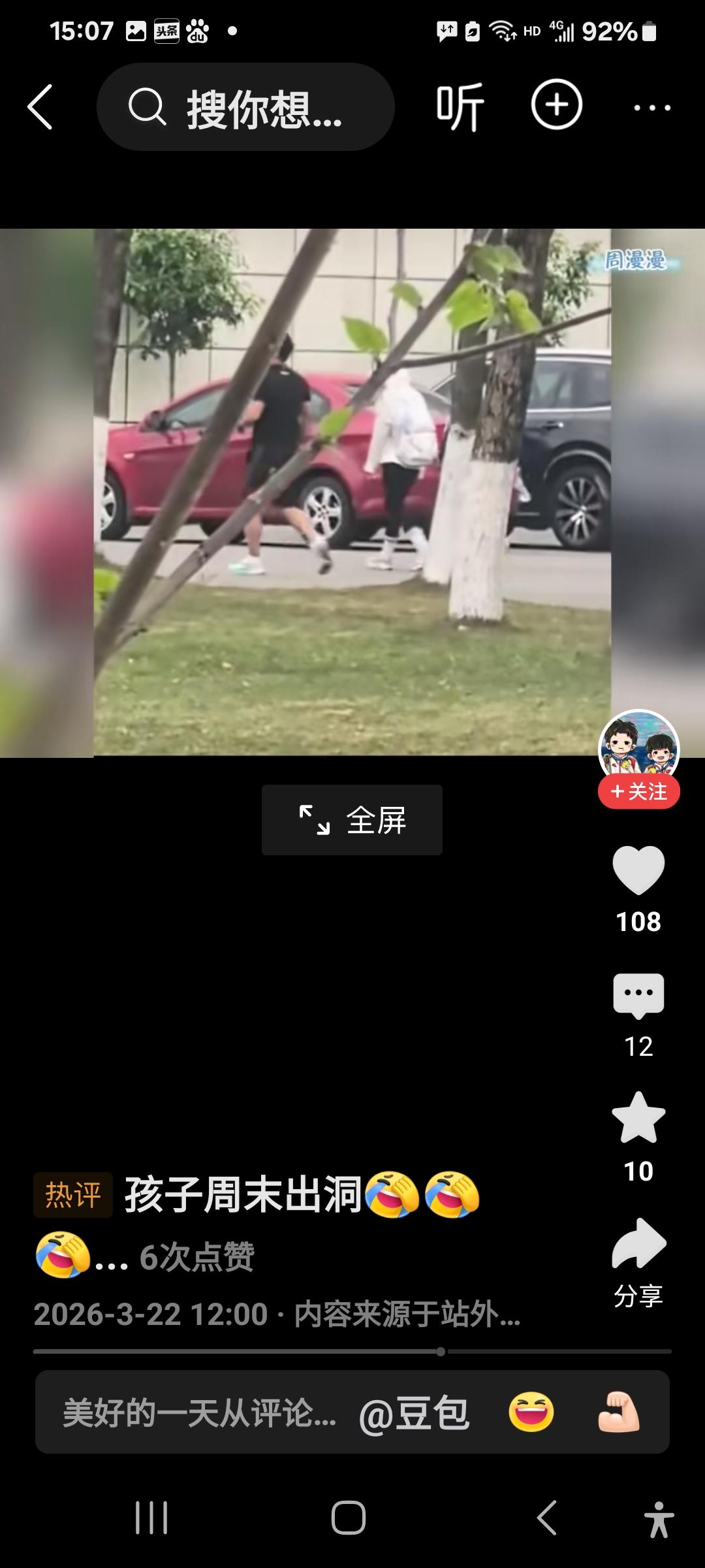 3月22日新鲜的莎头，被球迷高喊名字！
今天莎头上训的路上，不仅被小球迷拍摄到了