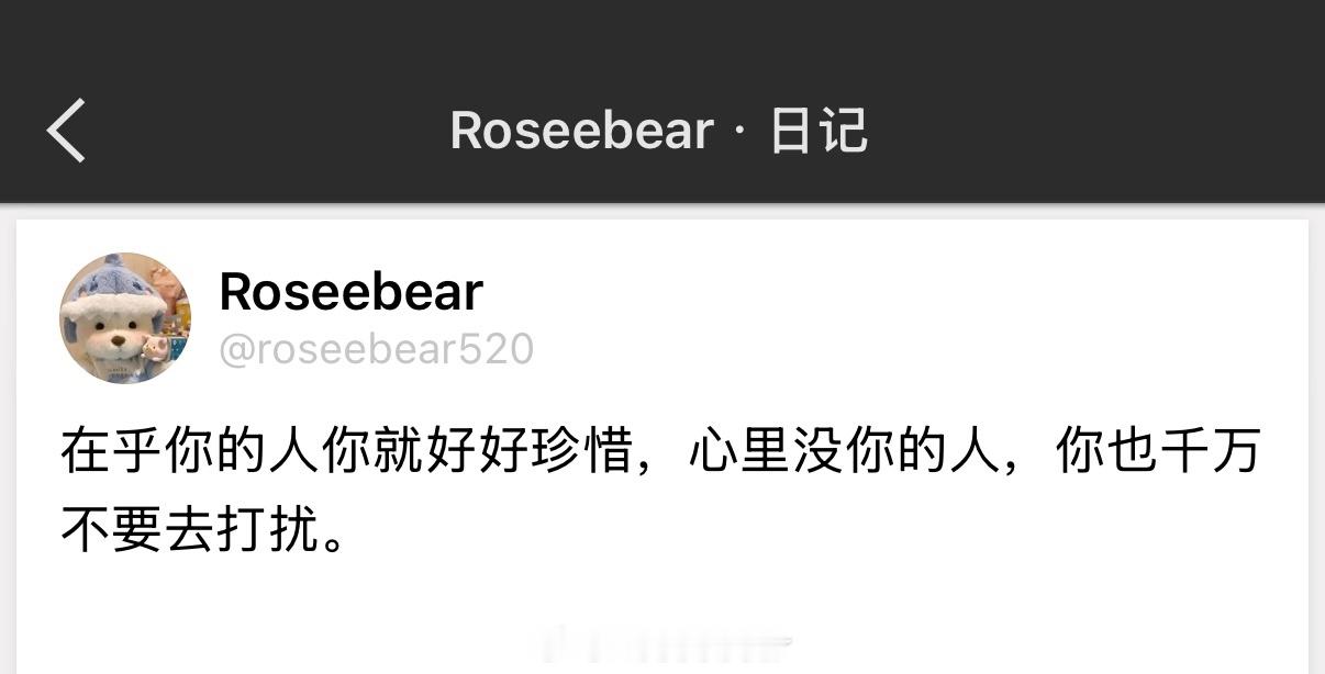 在乎你的人你就好好珍惜，心里没你的人，你也千万不要去打扰。 