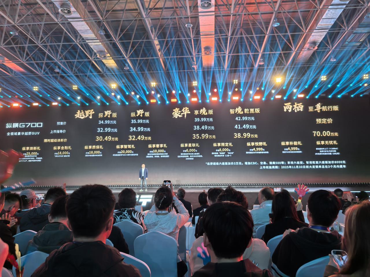 纵横G700正式上市，限时30.49万起！能横穿长江的航行版70万，感觉怎么样？