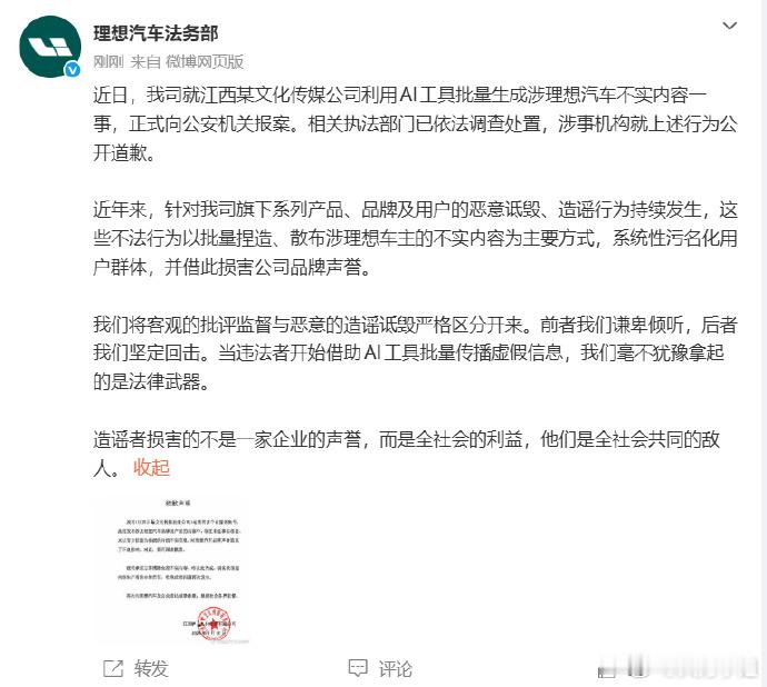 造谣理想汽车者被依法处置 造谣者受到惩罚，真是大快人心的好消息！近日，江西某文化