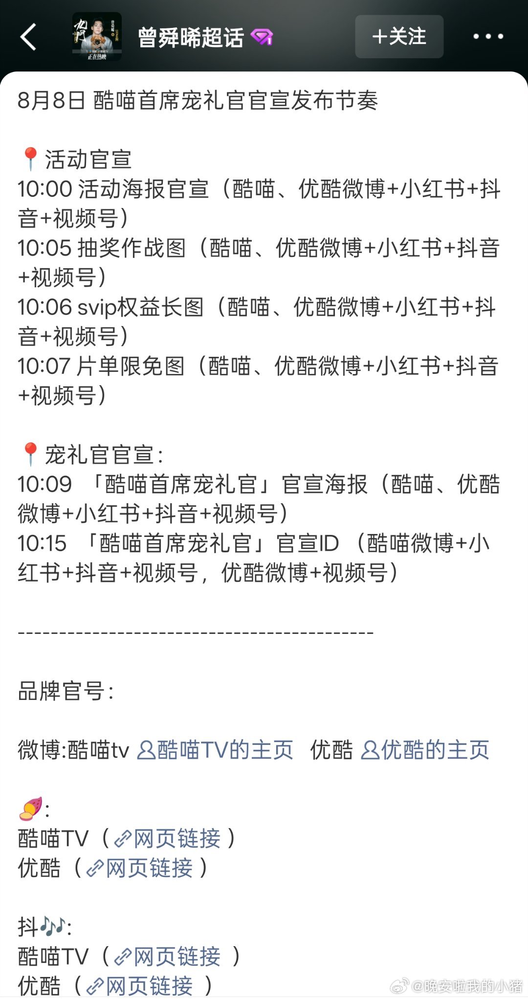 曾舜晞新商务，酷喵首席宠礼官，九门有福了