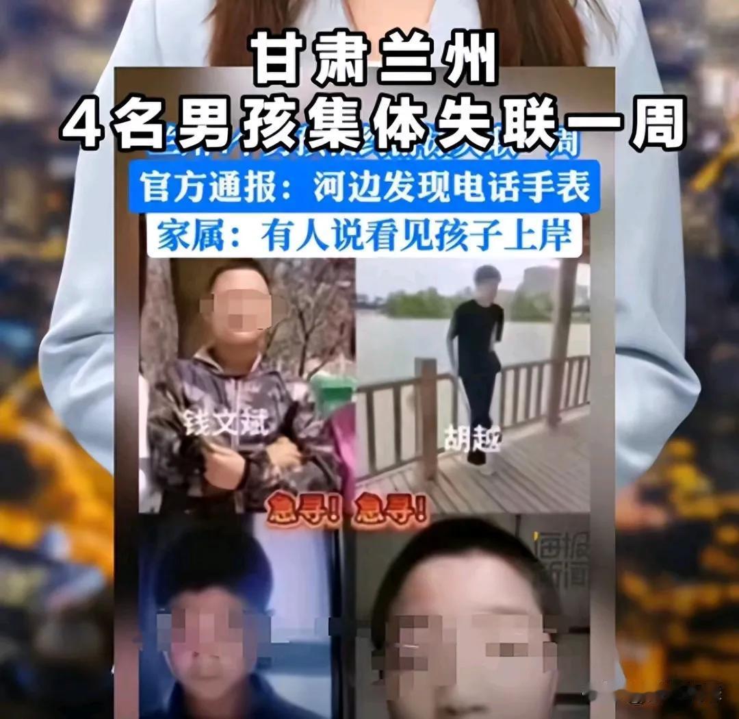 这些日子，有好几个地方失踪孩子，孩子接二连三的失踪，而且都是青少年，还四个一起失