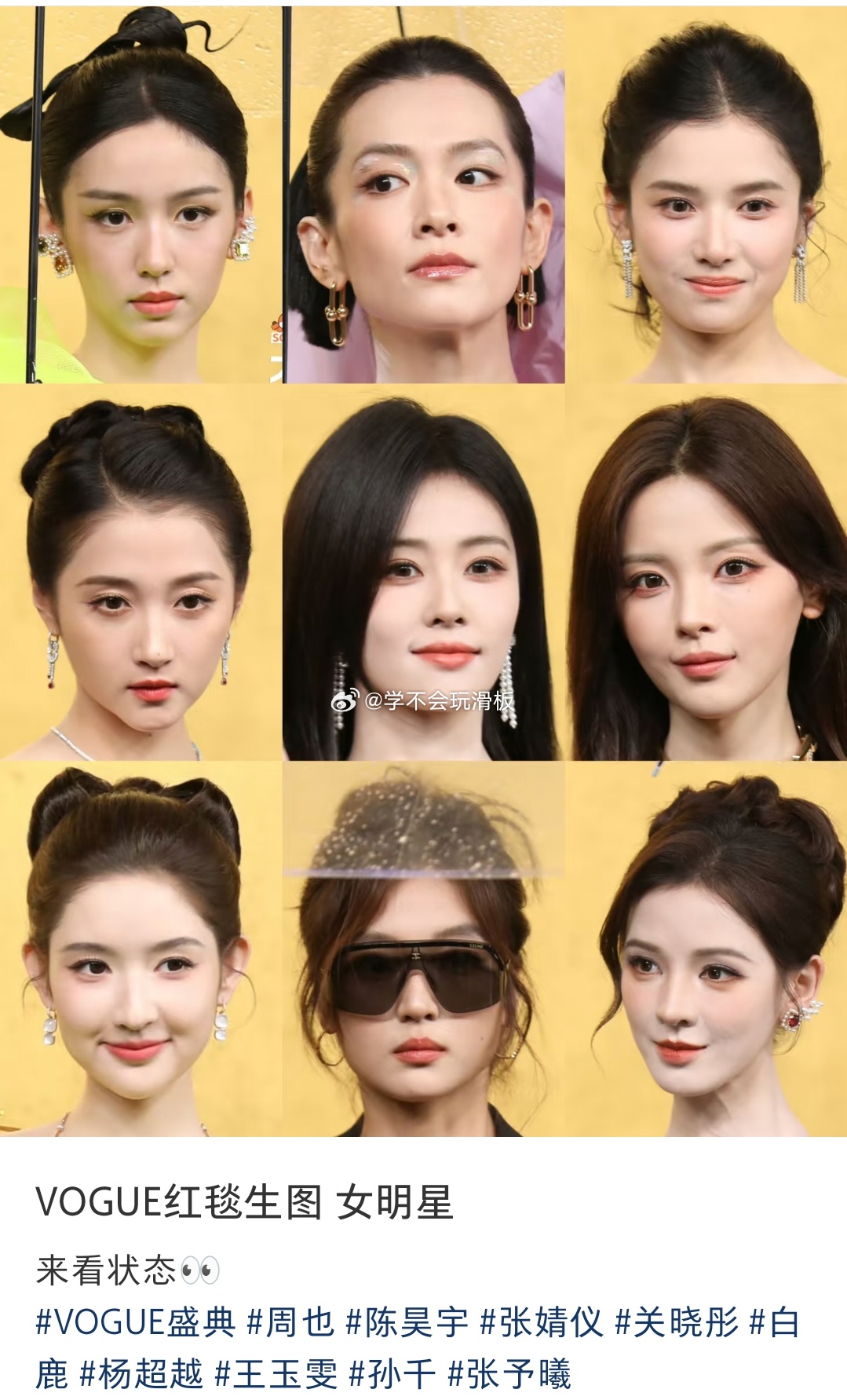 VOGUE盛典女明星红毯怼脸生图周也、陈昊宇、张婧仪、关晓彤、白鹿、杨超越、王玉