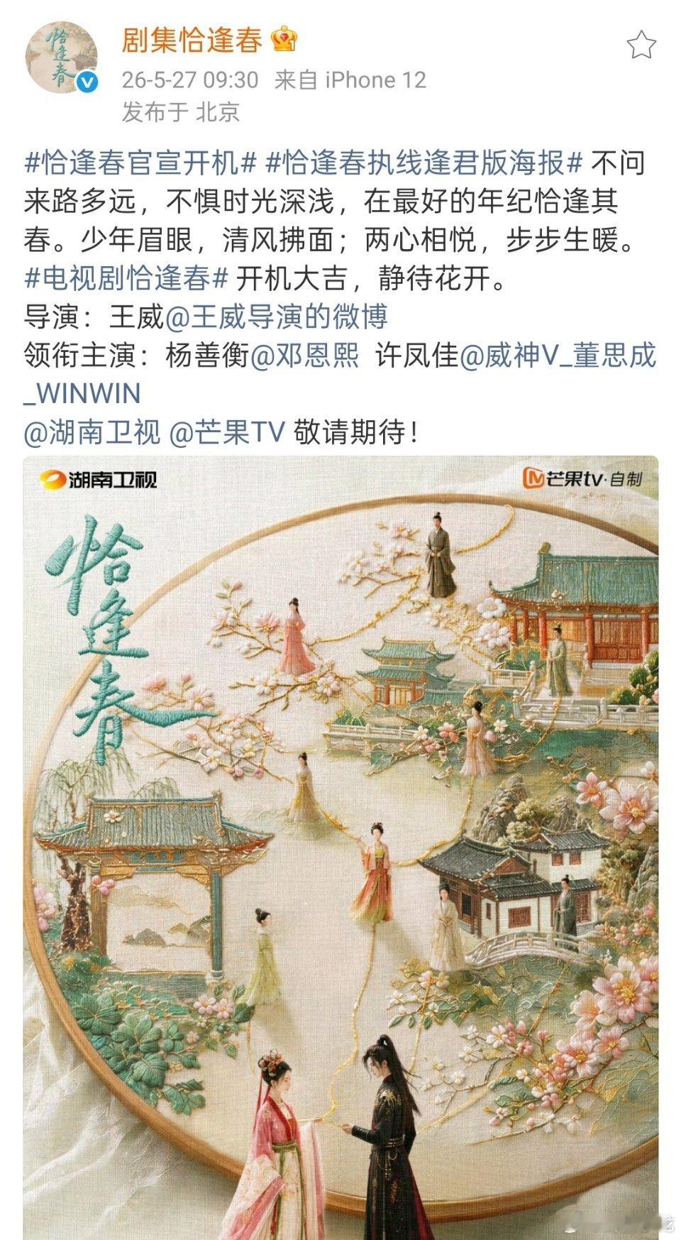 恰逢春阵容恰逢春番位邓恩熙董思成领衔主演恰逢春《恰逢春》迎来全新起点，开机阵容公