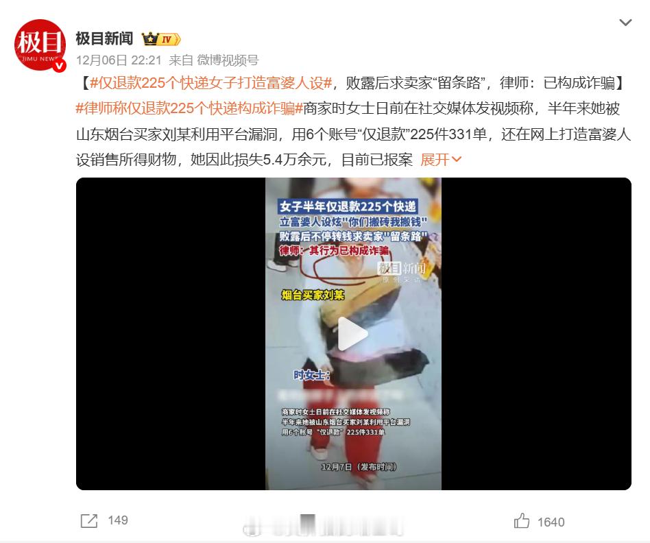 仅退款225个快递女子打造富婆人设  你以为数码圈没人这么干吗？有人就打造自己陆