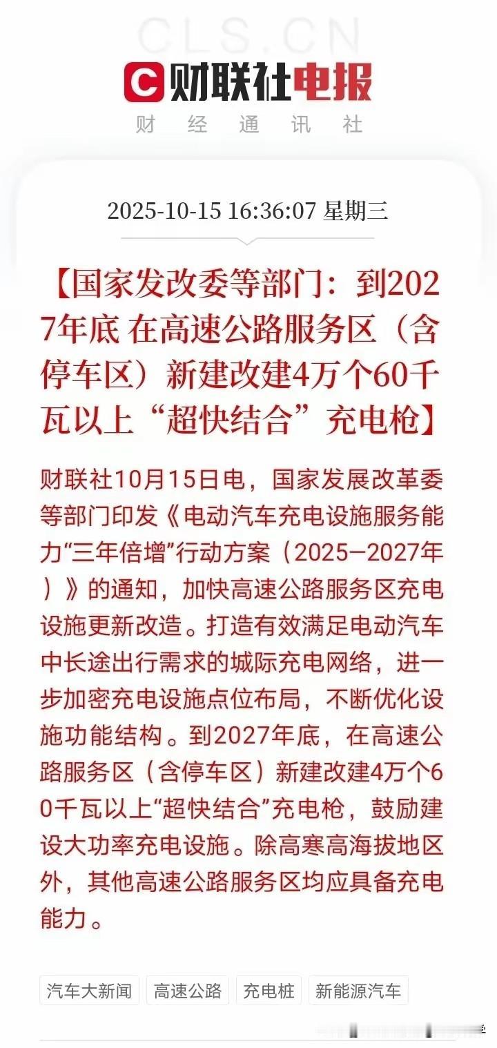 明确了，根据国家发改委等部门发布的方案文件，到2027年底在高速公路服务区（含停