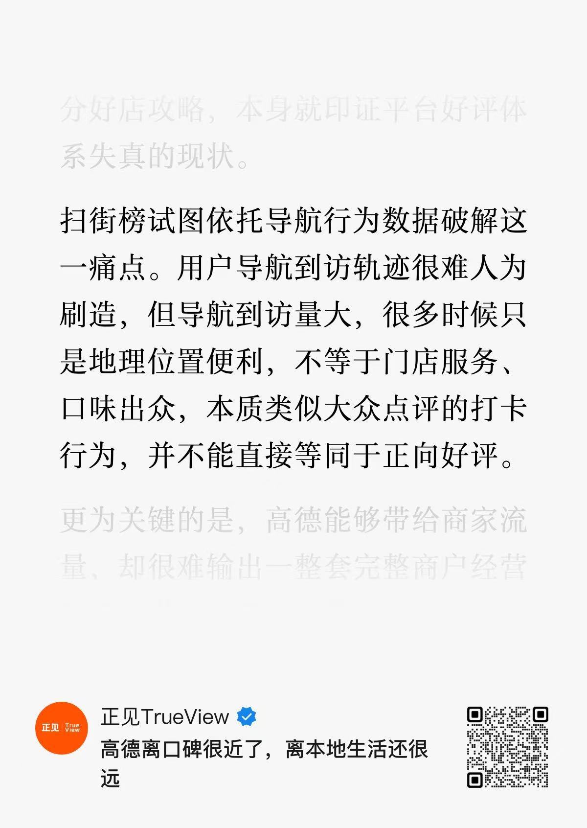 坐拥海量位置数据与国民级工具心智，高德寄望用扫街榜完成从导航工具向消费决策平台的
