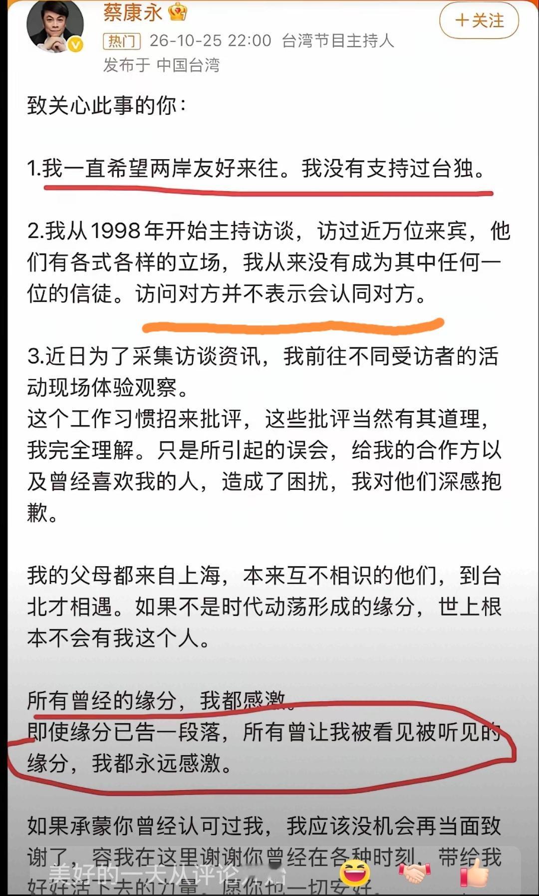 有句话说迟来的深情比草j，蔡康永你这迟来的解释也是一样啊！
那天在沈伯洋的场子上