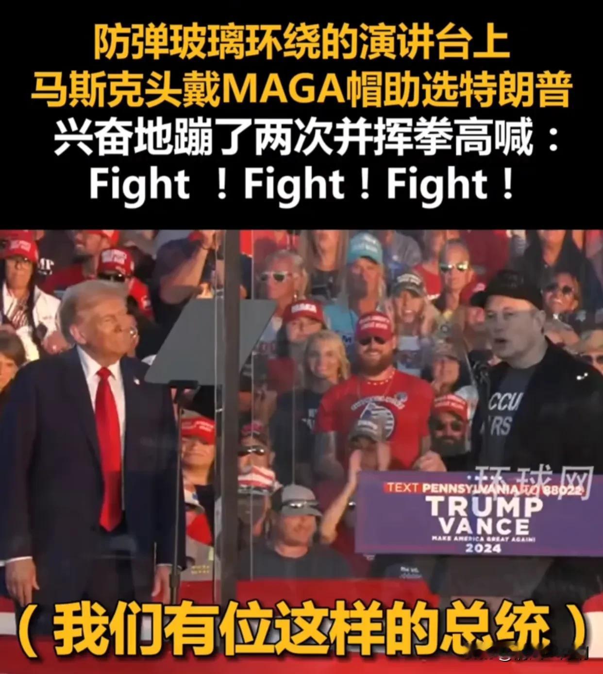 “让美国再次伟大！”近日马斯克高调的戴了一顶印有让美国再次伟大的！帽子。很多网友