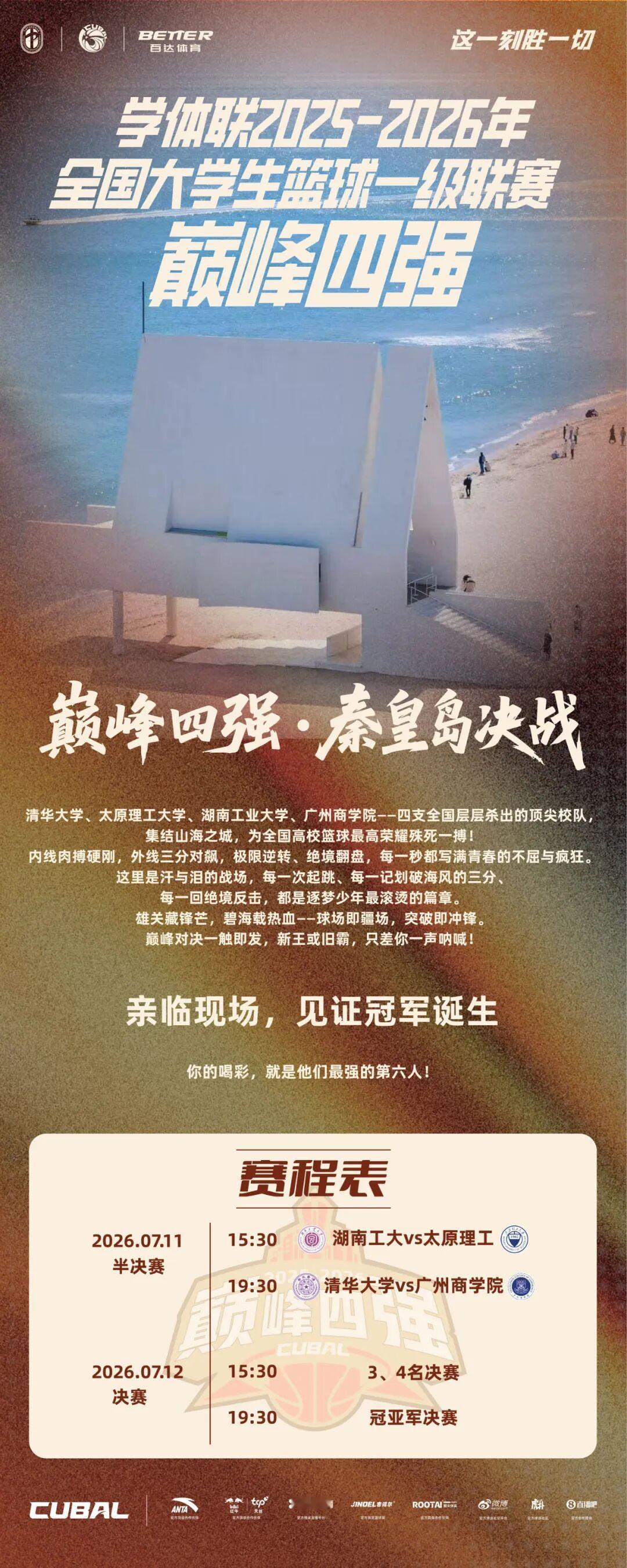 明天下午三点半，太原理工大学将在半决赛中迎战湖南工业大学。这场遭遇战，谁的胜率更