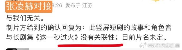张凌赫对接对付辛博对接关于《这一秒过火》衍生剧的说辞给予了否定[晕]这又是什么热