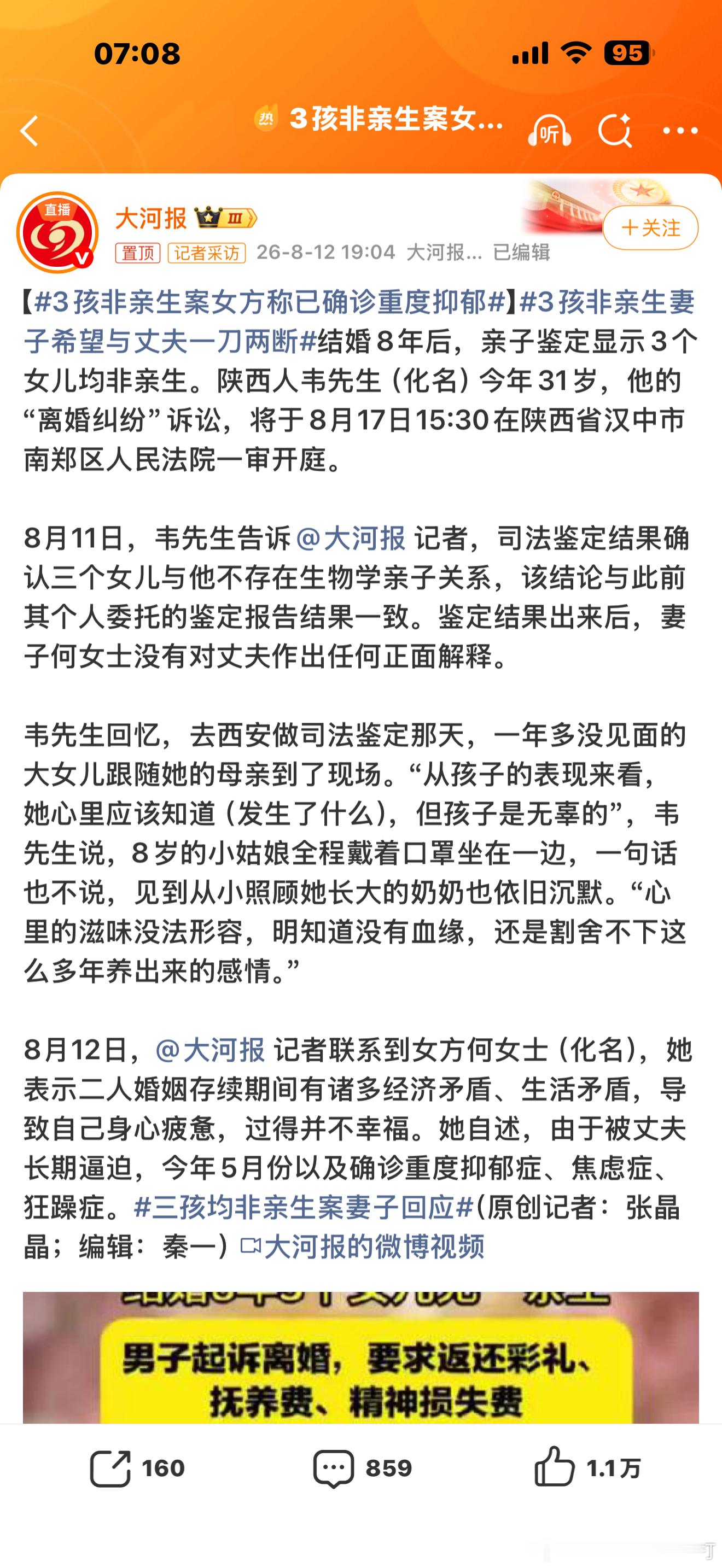 3孩非亲生案女方称已确诊重度抑郁经典玉玉症来了，这要是在某软件起步是长老级别了，