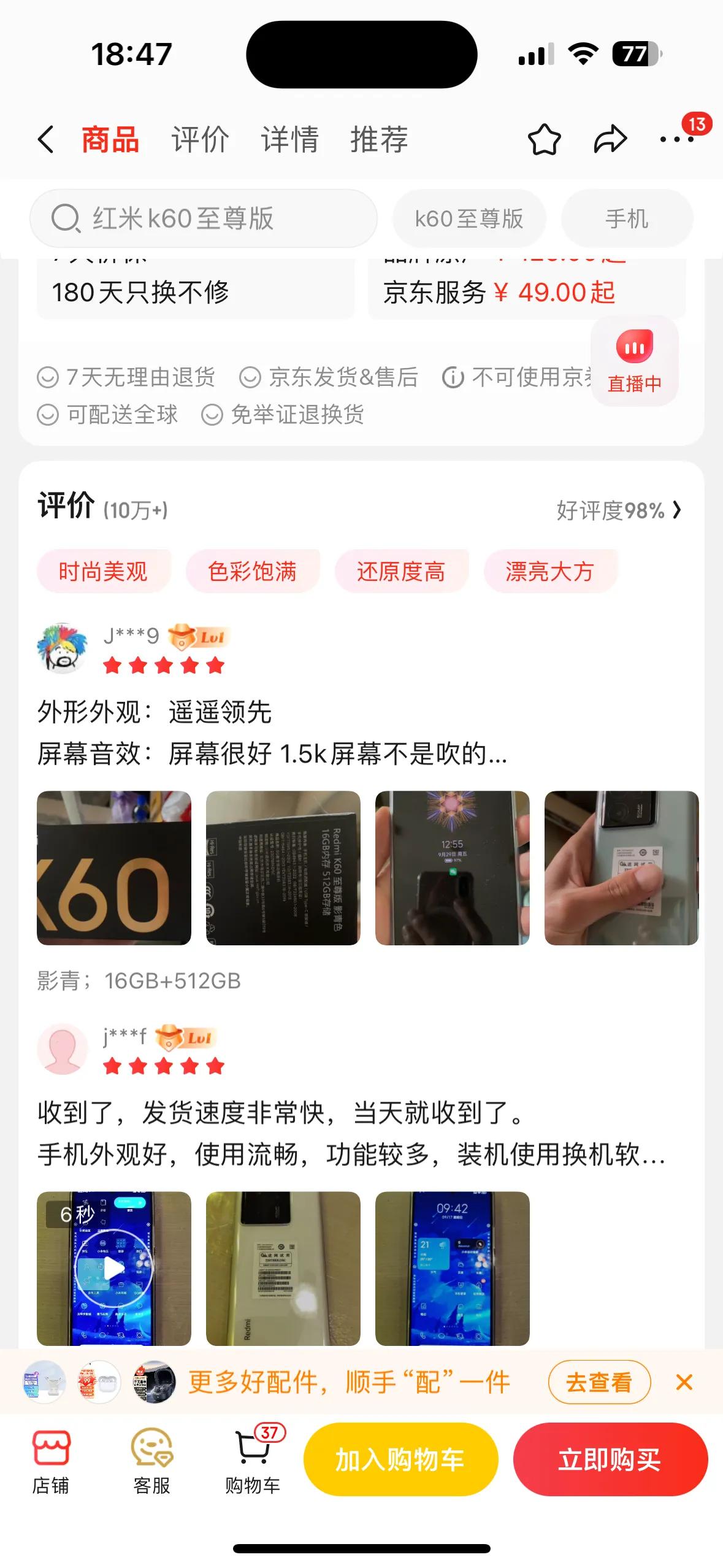 你敢相信，这是一款中端机的销量
1：开卖一个多月京东20多万的销量
2：好评率9