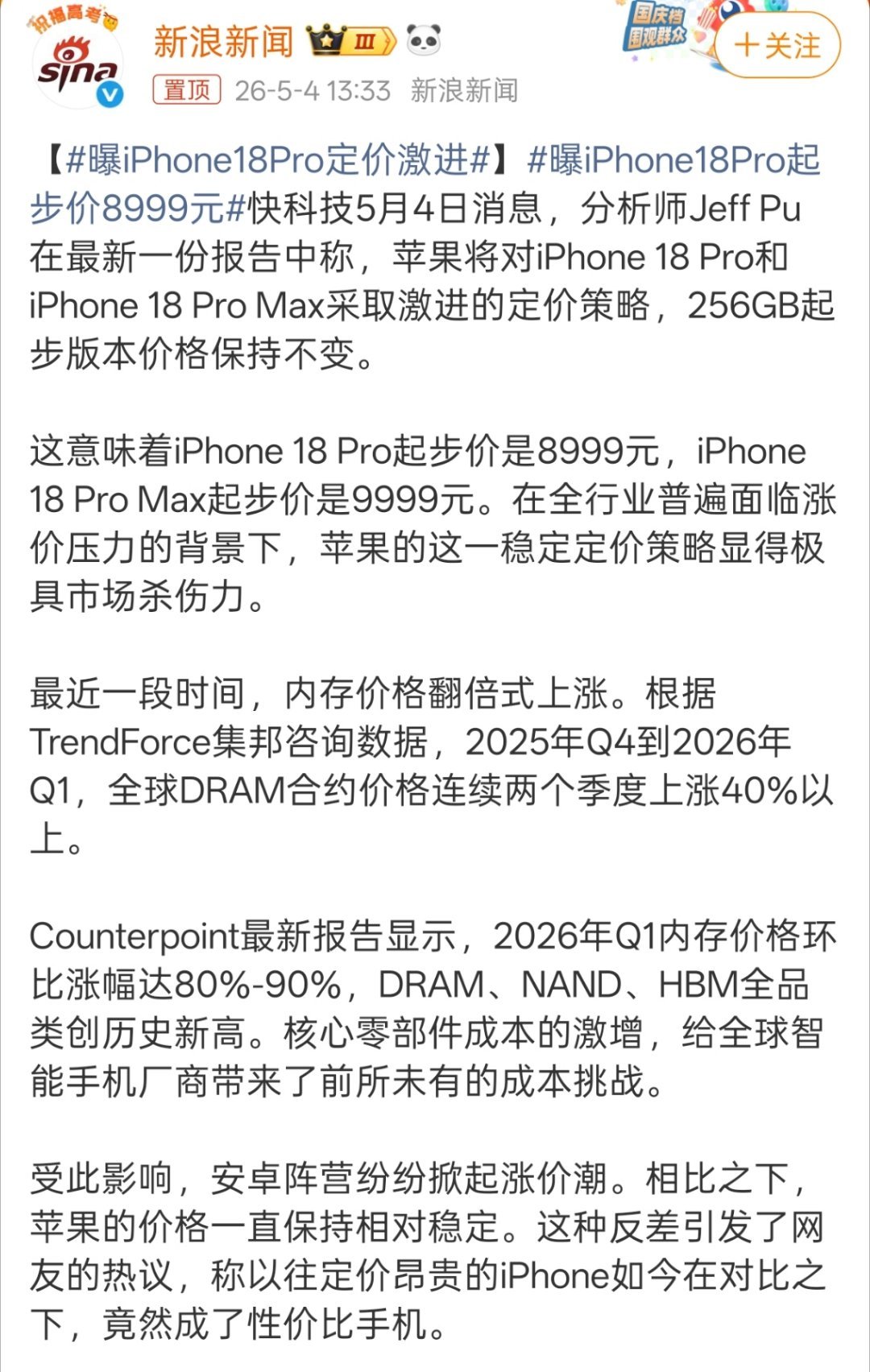 曝iPhone18Pro定价激进这激进啥了，不就是保持原价不变嘛，本来苹果利润也