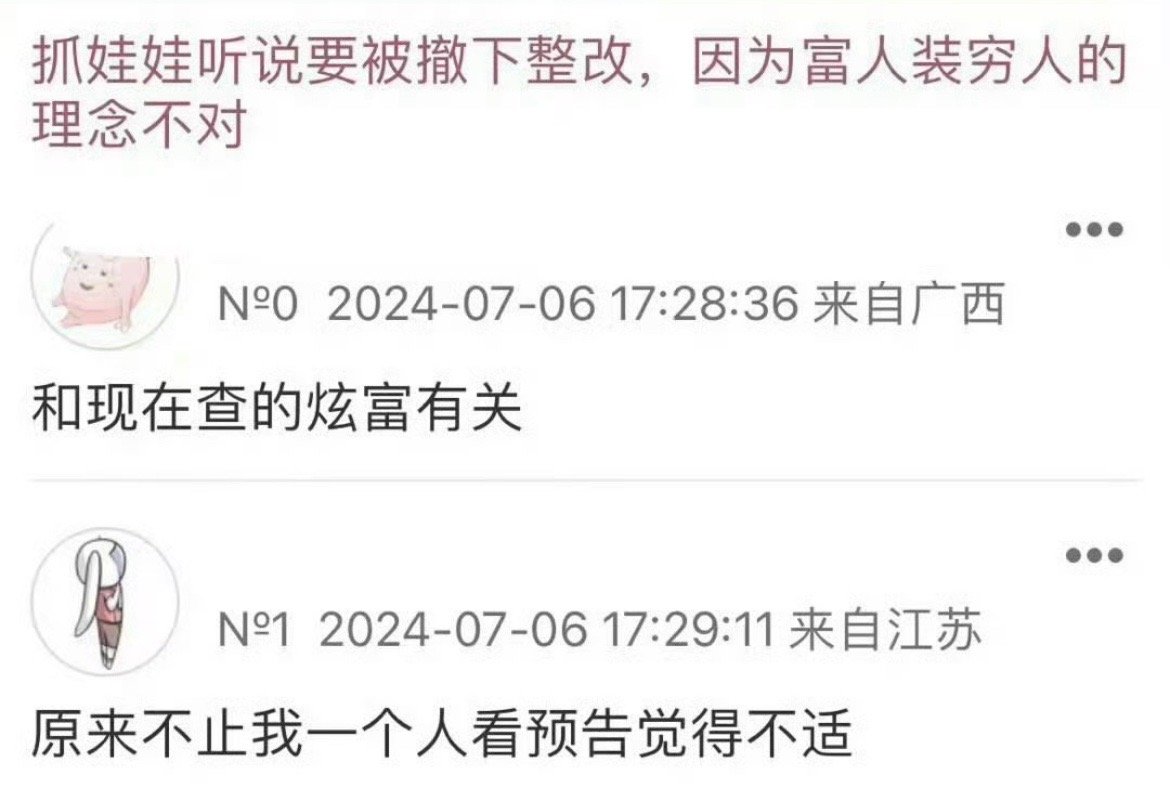 听说抓娃娃可能要撤档[苦涩][苦涩]我的沈马组合可别be啊啊啊[跪了]我特别想看