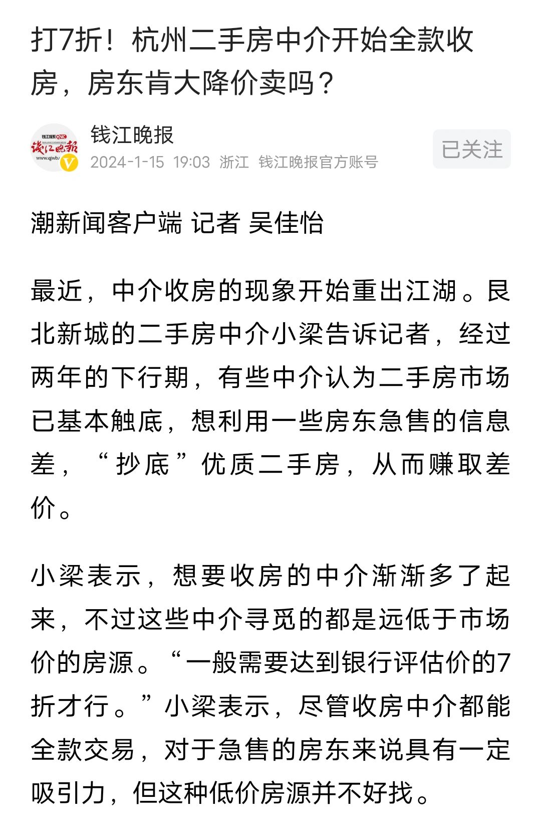 有这么傻的房东吗？
银行评估价的七折收房，如果是你，你愿意你的房子这样出售吗？是...