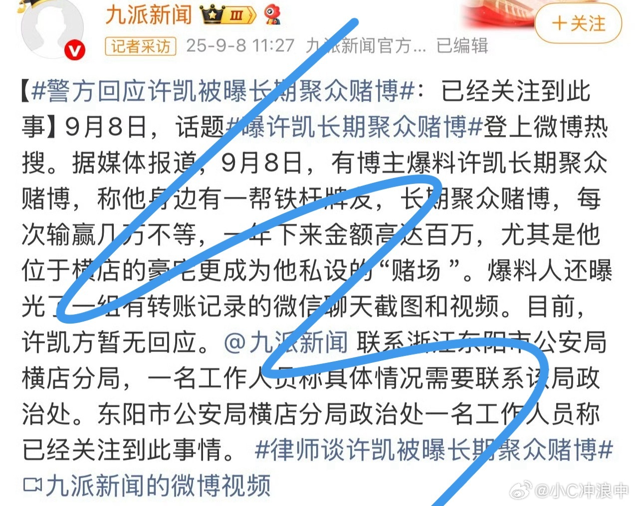 警方回应许凯被曝长期聚众赌博完犊子了[费解]帽子叔叔都介入了！等一个结果……于正