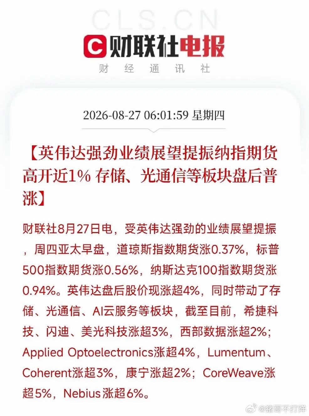清晨6点，两条消息把昨晚英伟达财报的余波，推成了亚太市场的做多信号韩国KOSPI