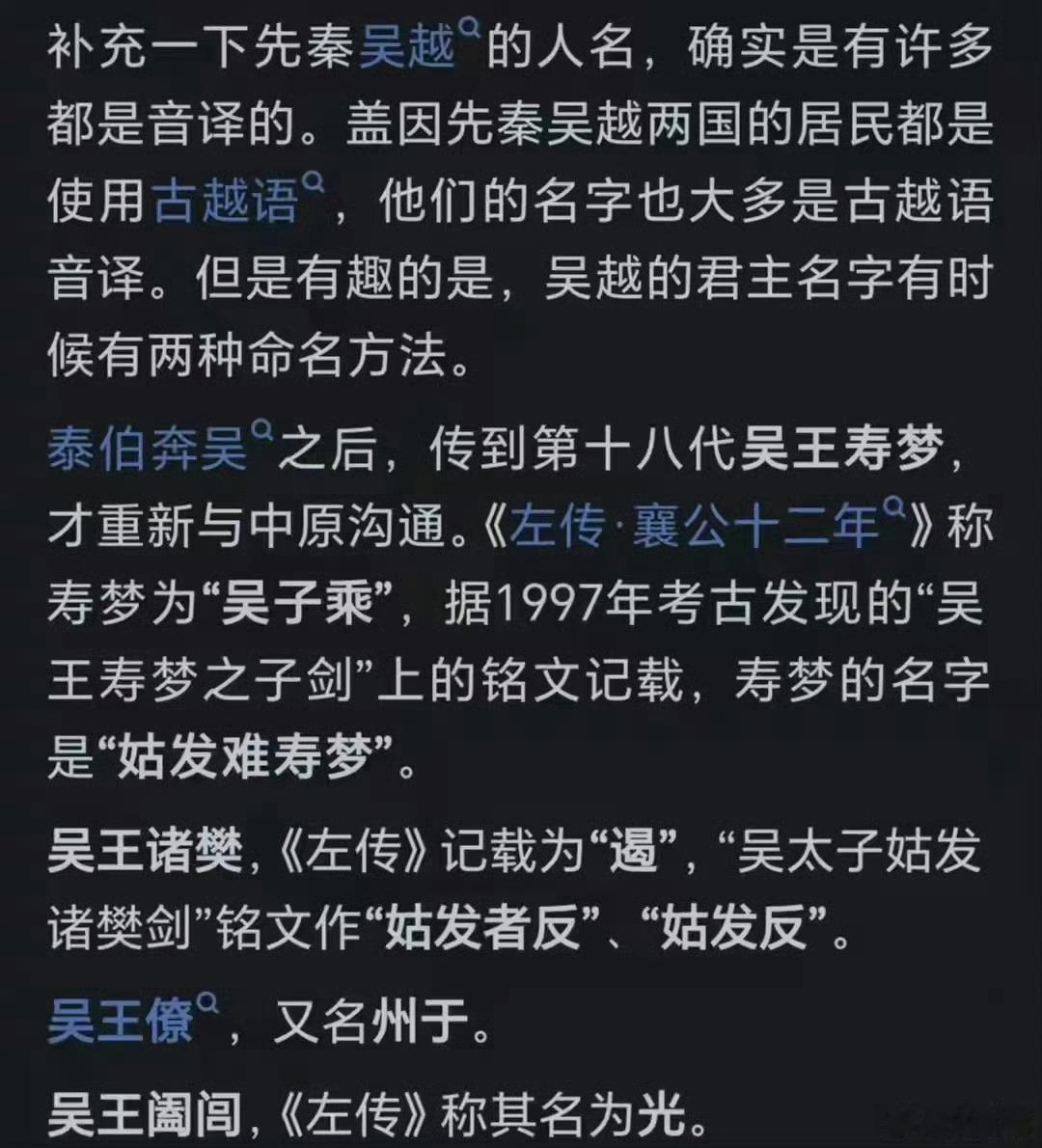 为什么春秋战国时期有些人的名字很奇怪，像是外文音译？ 