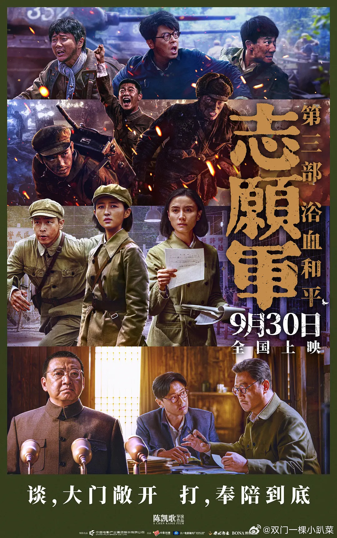 国庆档电影片单国庆档上映九部电影，《志愿军：浴血和平》张子枫朱亚文、《刺杀小说家