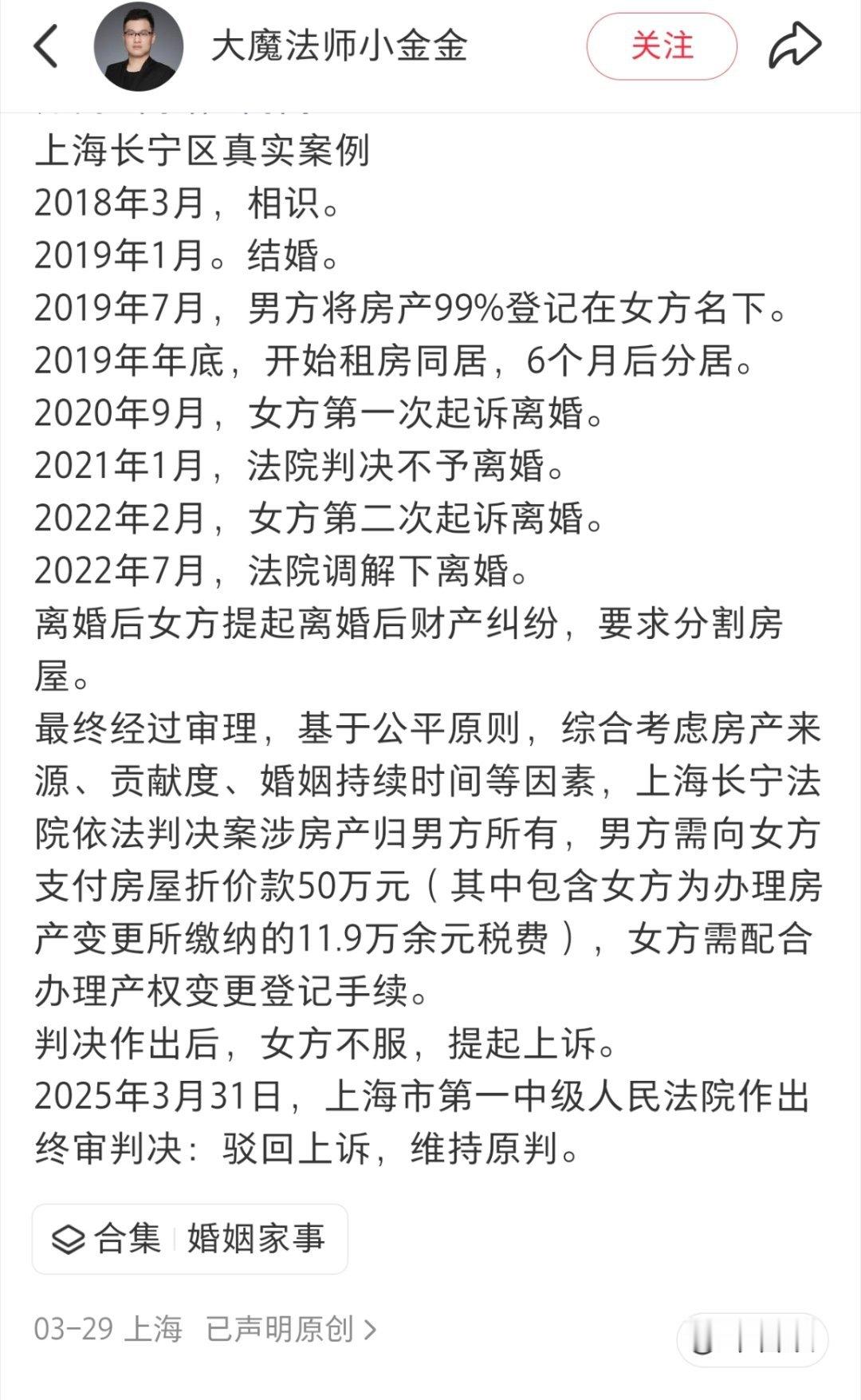 女子闪婚闪离起诉要千万房产的99%总结一下，闪婚，实际共同生活六个月，最后分了5