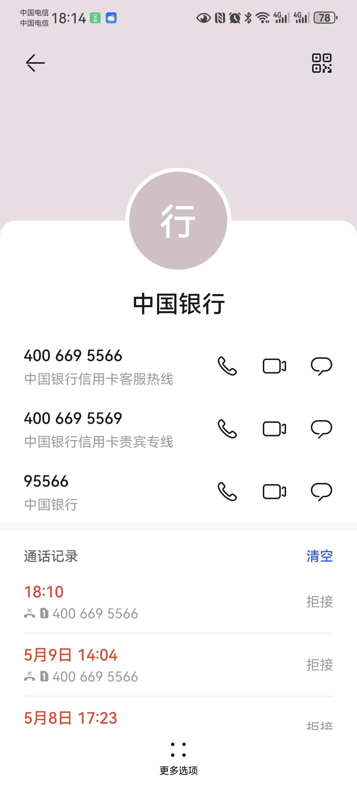 亲们觉得哪家银行的推销电话最多？我以前觉得是农业银行，然后今年开始是中国银行，信