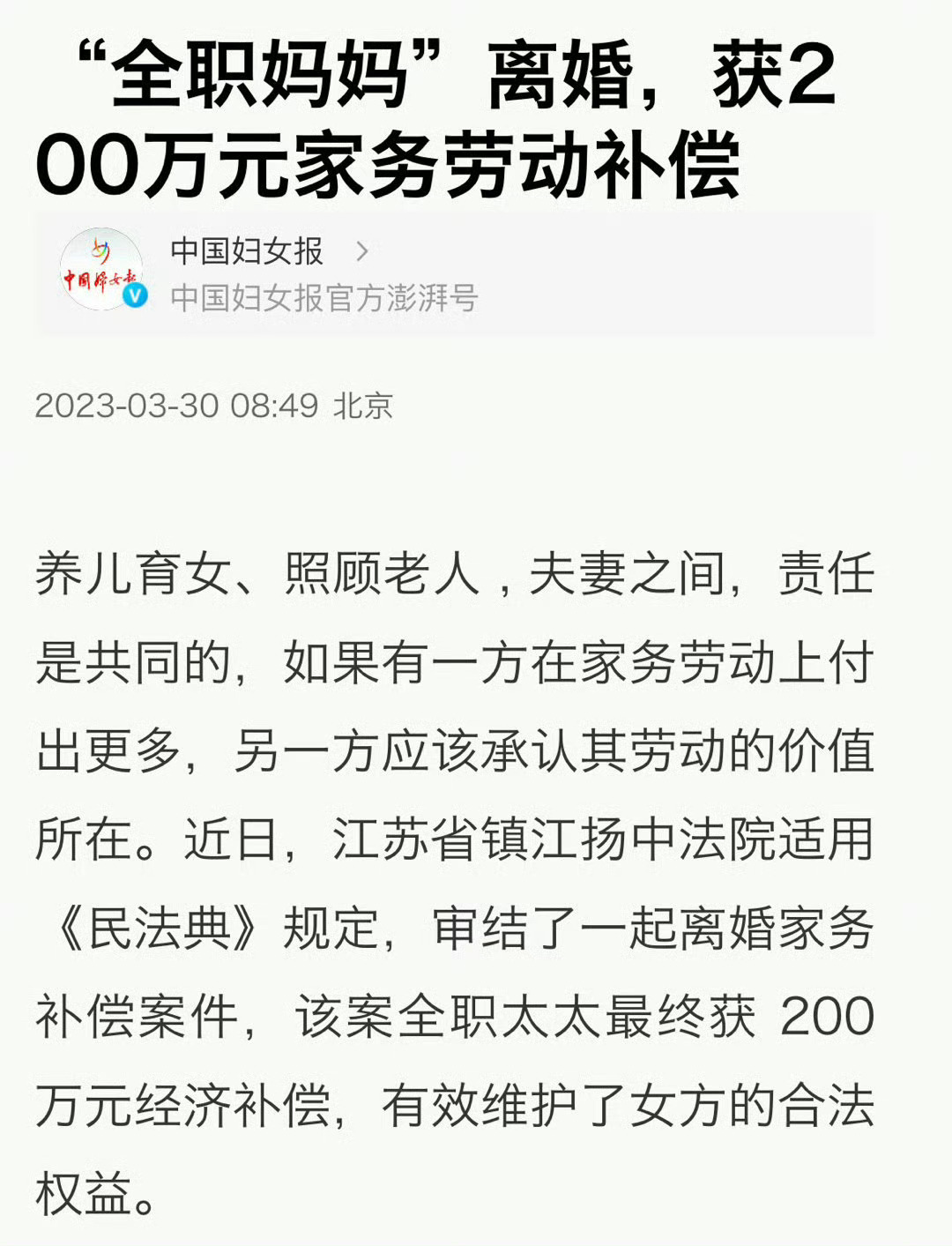 全职妈妈离婚获30万经济补偿金先科普一个关键信息点：她不是只拿这30个，是平分之