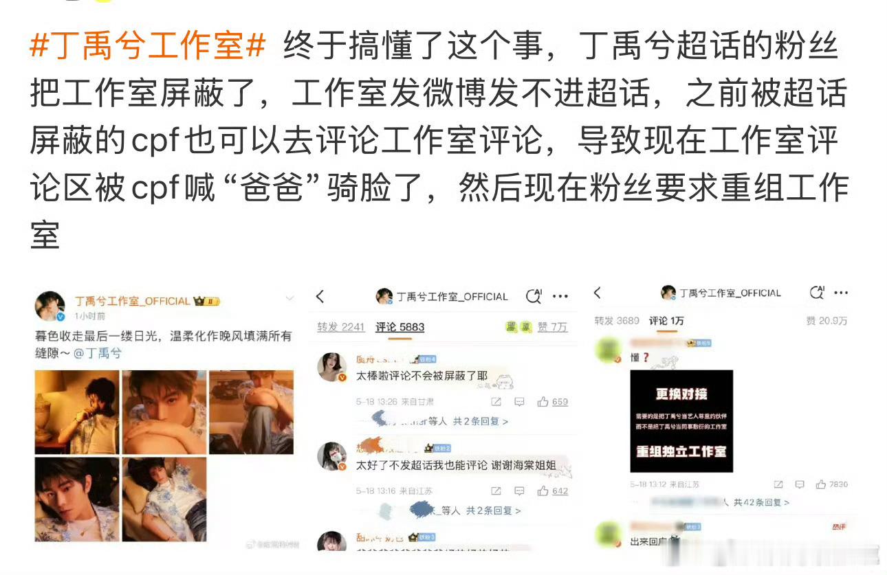 怎么会这么好笑，我就说丁禹兮工作室怎么会被骑脸成那样 ​​​