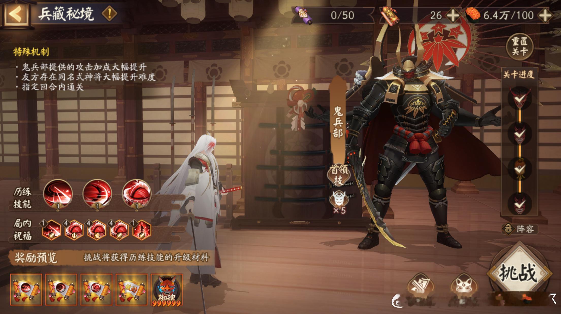 #阴阳师手游[超话]##超话创作官##夏日畅想季# 【兵藏秘境】50级源赖光全自