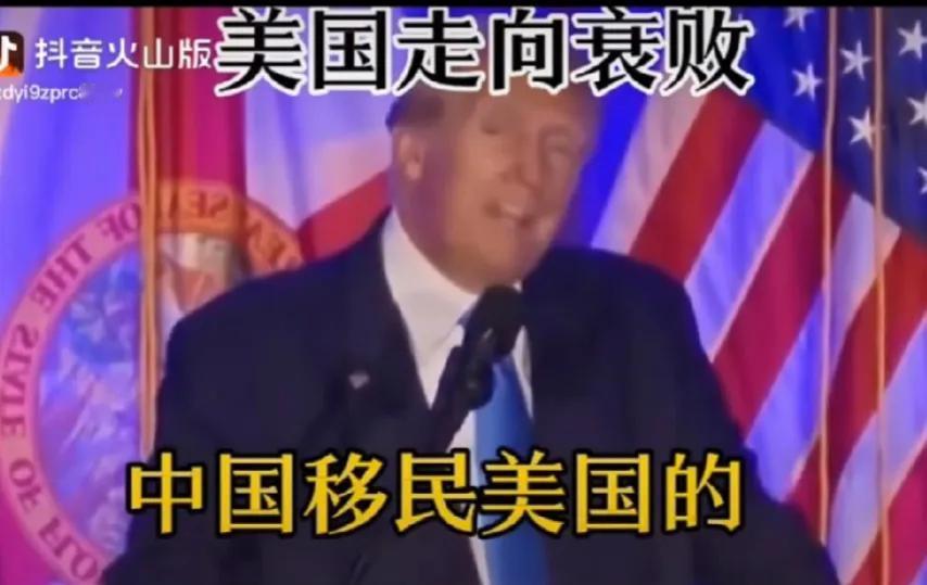 美前总统特朗普太敢说了，一番话让华人移民尴尬：他说，以前中国落后，美国强盛的时候