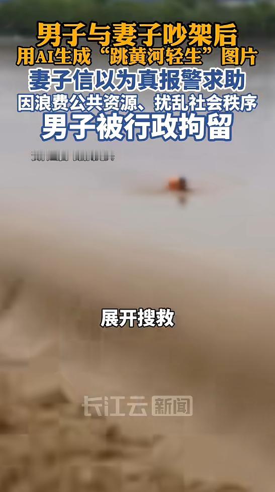 “简直胡闹！”4月14日，青海海东，一男子与妻子吵架后，给妻子发了张自己跳黄河的