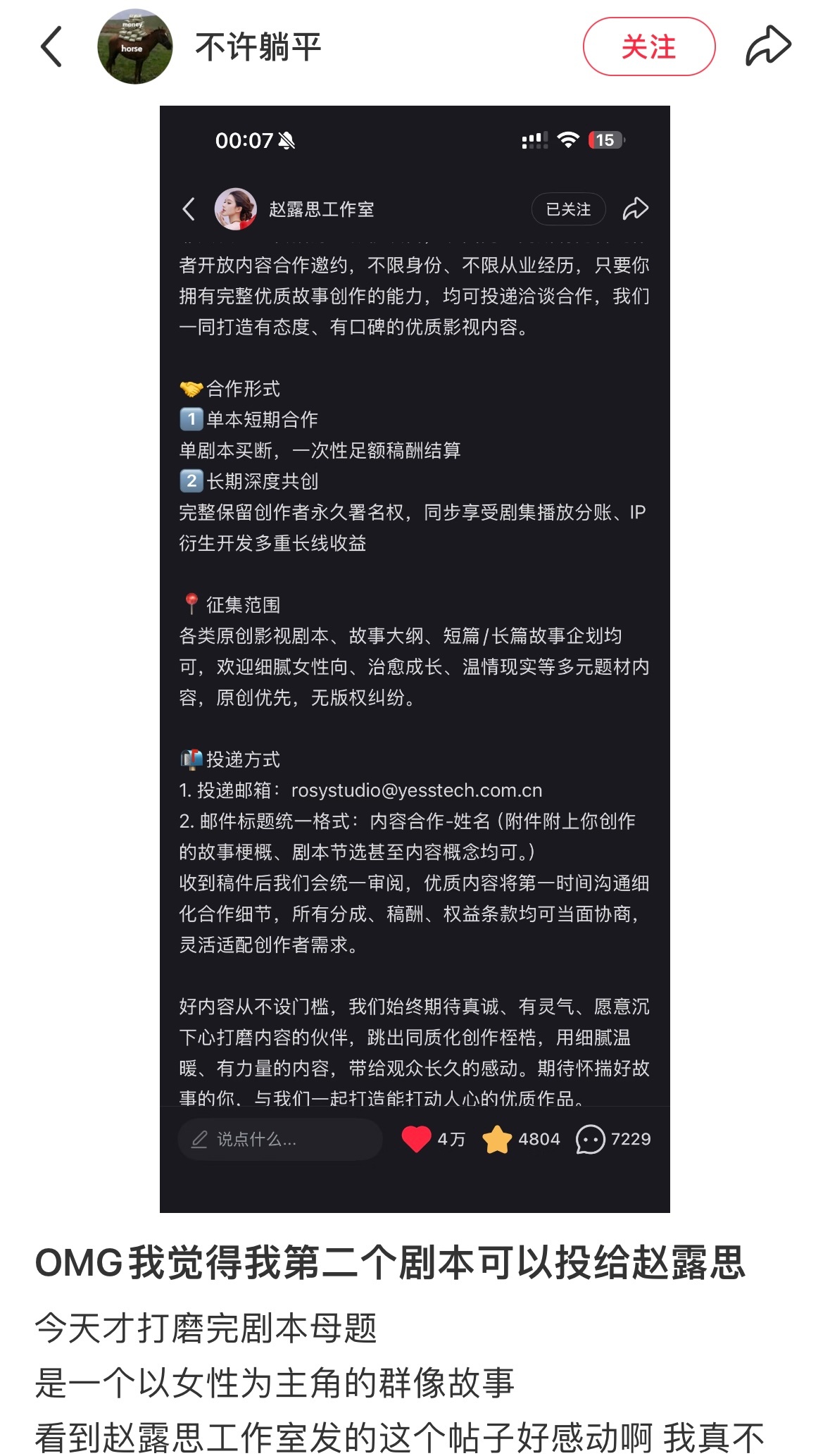 这就是衍生出的新机遇，让非编剧中心制的原创本子能有更多机会被看见。被发现，被看见